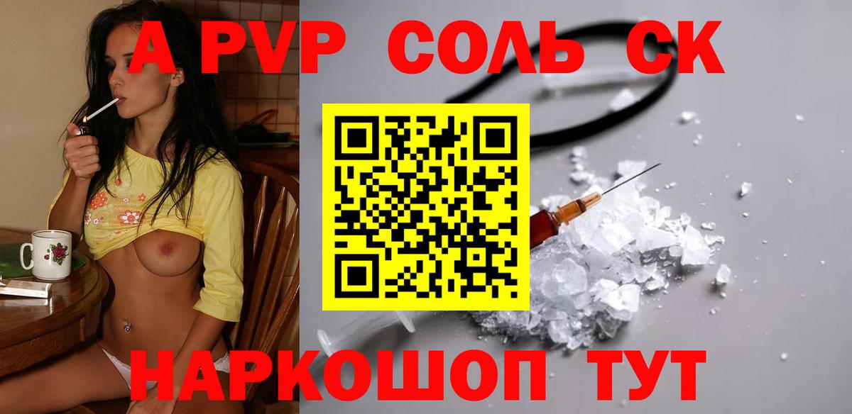Альфа ПВП крисы CK Шарыпово