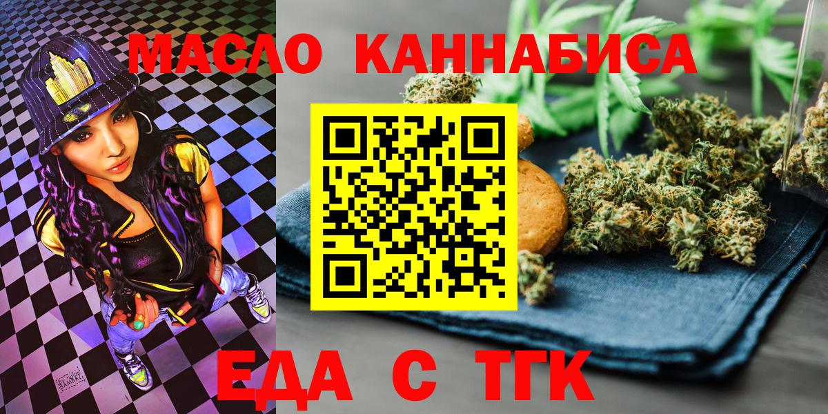 Печенье с ТГК конопля  Вход с VPN  Шарыпово 