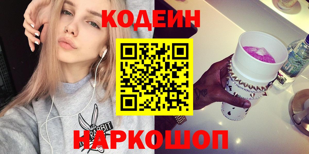 Кодеиновый сироп Lean напиток Lean (лин) Шарыпово