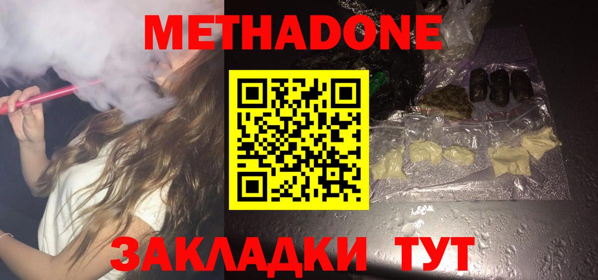 Метадон VHQ  Метадон кристалл  Шарыпово  маркетплейс состав  Вход с VPN 